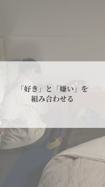 【運動習慣をつけたいなら、自然にやってしまう好きなことと組み合わせて☺️】

余白は、自由な仕組みから。

小さな工夫で軽くなる暮らしを
綴っています。
↳ @___y_o_h_a_k_u___ 

「余白のある暮らし」を、日々の中に。
